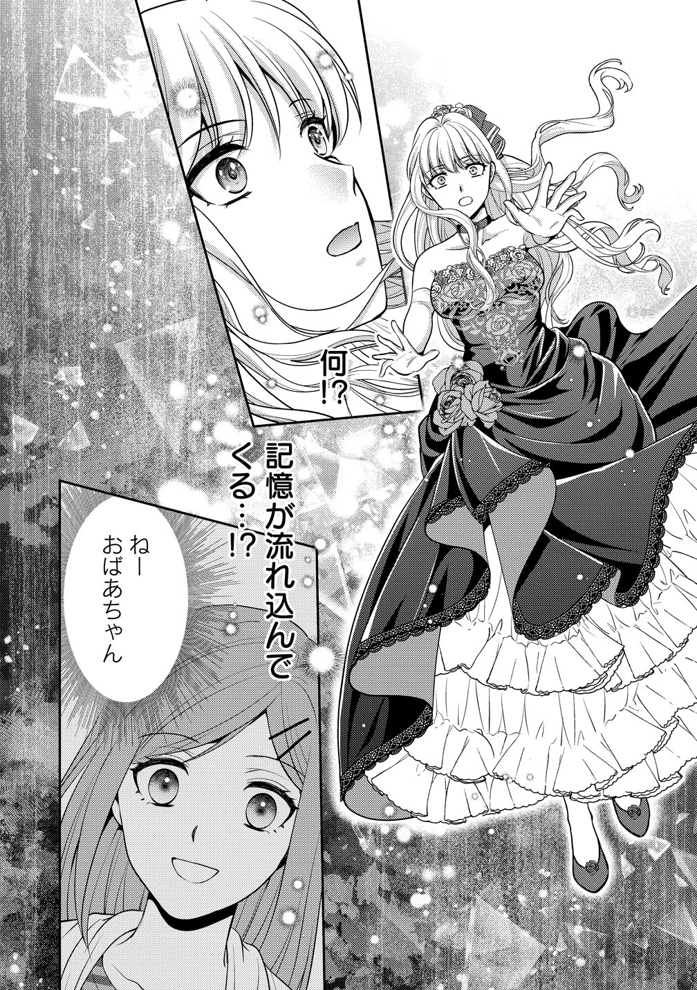 Hametsu Route wo Mezashi, Kanpeki na Akuyaku Reijou ni Nattemisemasu! - Chapter 1 - Page 6