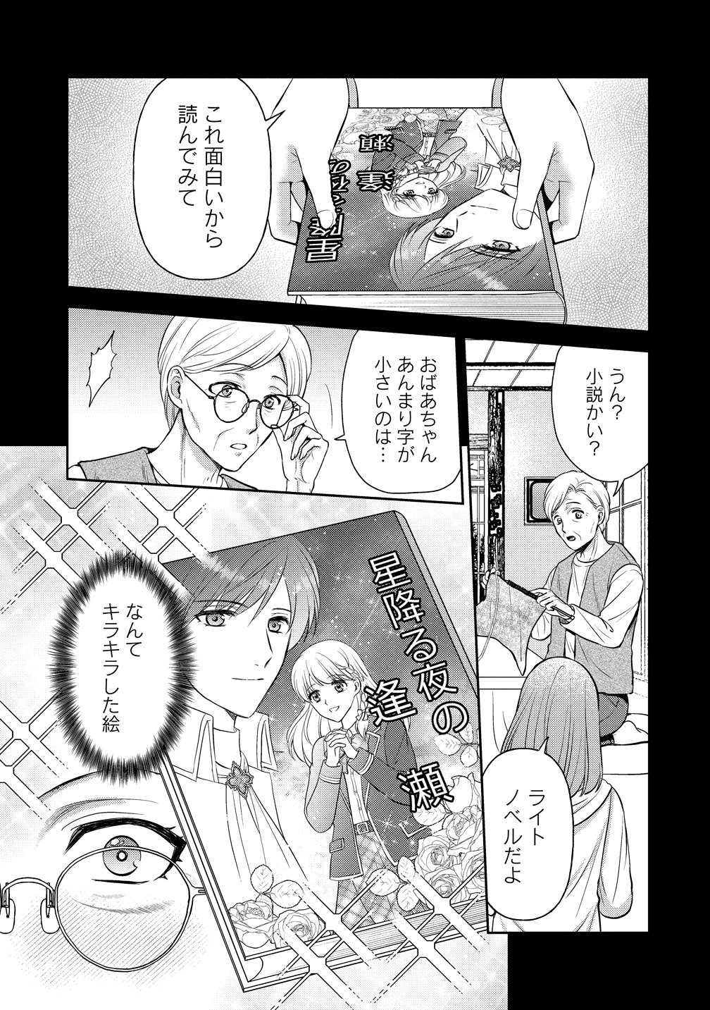 Hametsu Route wo Mezashi, Kanpeki na Akuyaku Reijou ni Nattemisemasu! - Chapter 1 - Page 7