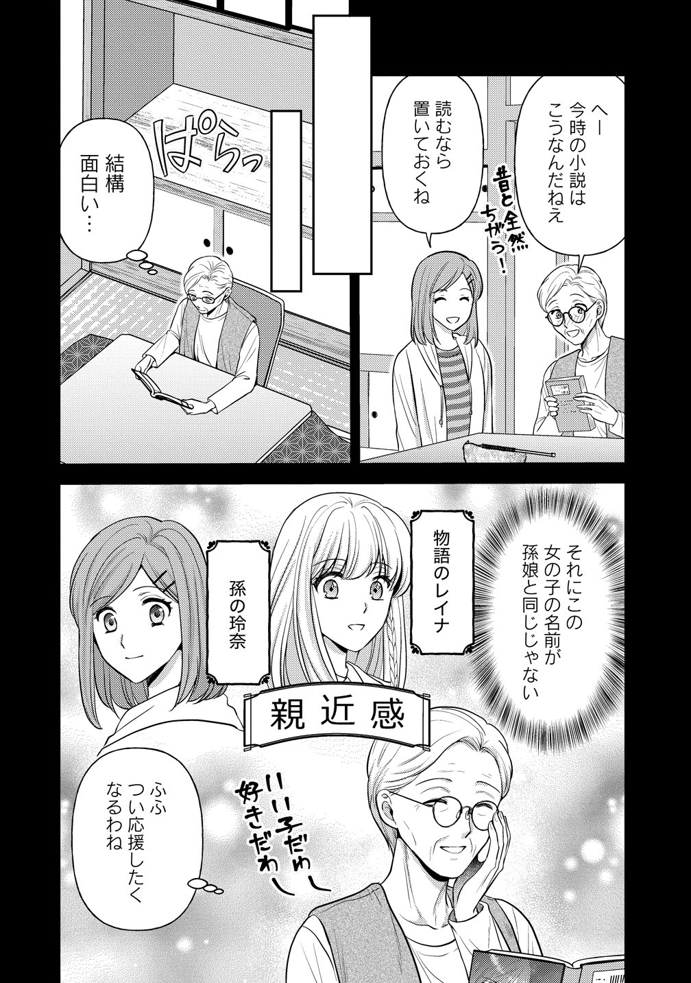 Hametsu Route wo Mezashi, Kanpeki na Akuyaku Reijou ni Nattemisemasu! - Chapter 1 - Page 8