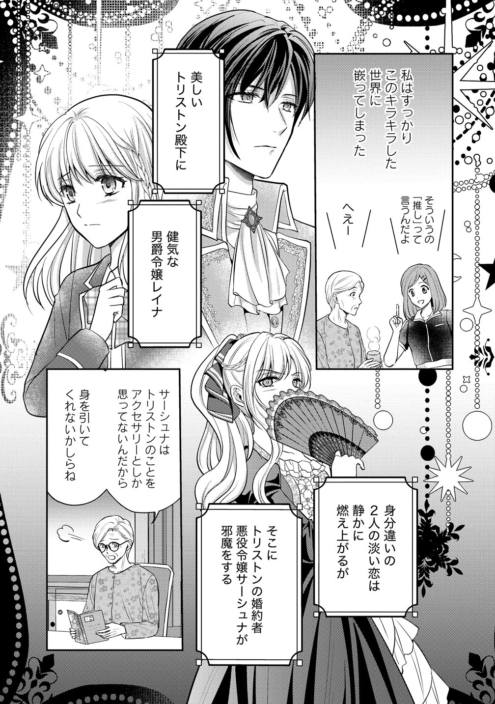 Hametsu Route wo Mezashi, Kanpeki na Akuyaku Reijou ni Nattemisemasu! - Chapter 1 - Page 9