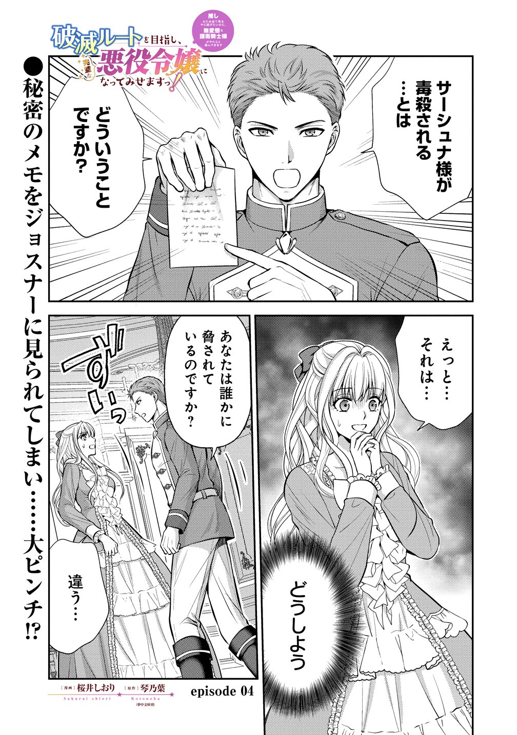 Hametsu Route wo Mezashi, Kanpeki na Akuyaku Reijou ni Nattemisemasu! - Chapter 4 - Page 1