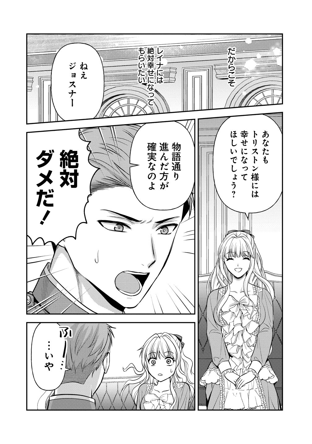 Hametsu Route wo Mezashi, Kanpeki na Akuyaku Reijou ni Nattemisemasu! - Chapter 4 - Page 10