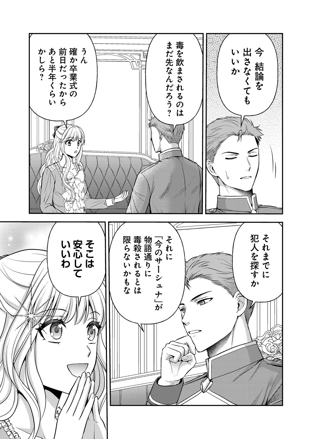 Hametsu Route wo Mezashi, Kanpeki na Akuyaku Reijou ni Nattemisemasu! - Chapter 4 - Page 11