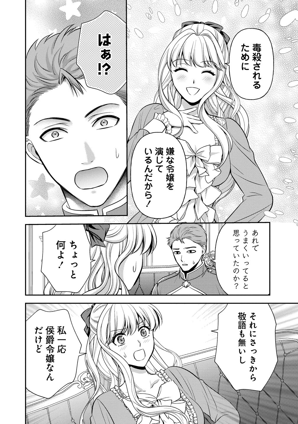 Hametsu Route wo Mezashi, Kanpeki na Akuyaku Reijou ni Nattemisemasu! - Chapter 4 - Page 12