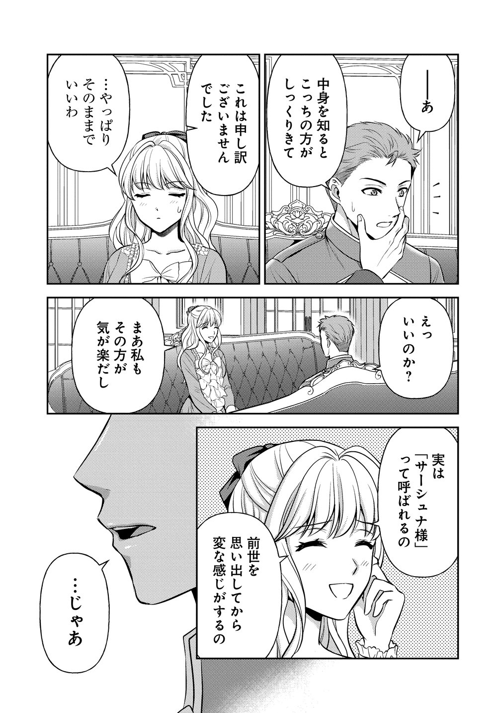 Hametsu Route wo Mezashi, Kanpeki na Akuyaku Reijou ni Nattemisemasu! - Chapter 4 - Page 13