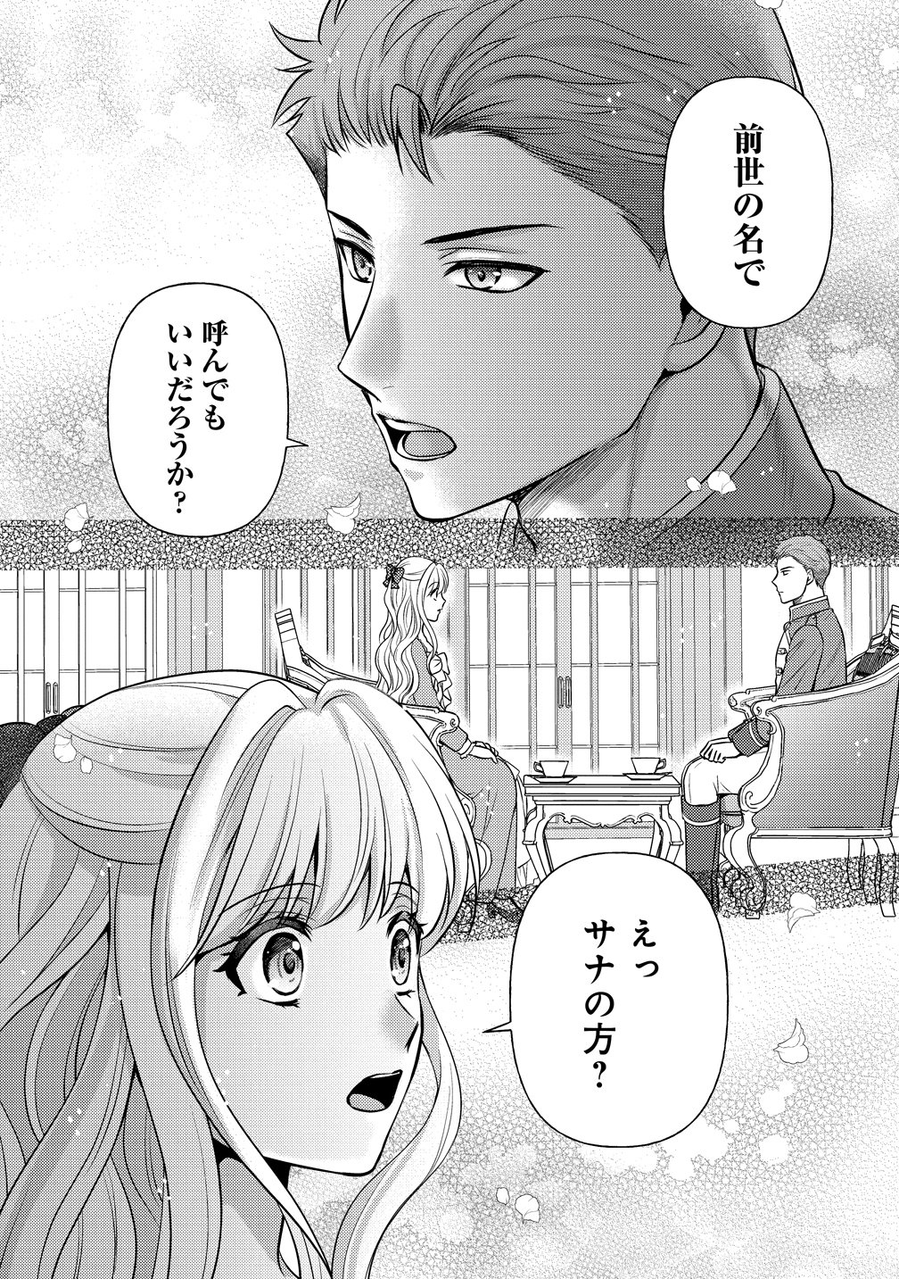 Hametsu Route wo Mezashi, Kanpeki na Akuyaku Reijou ni Nattemisemasu! - Chapter 4 - Page 14