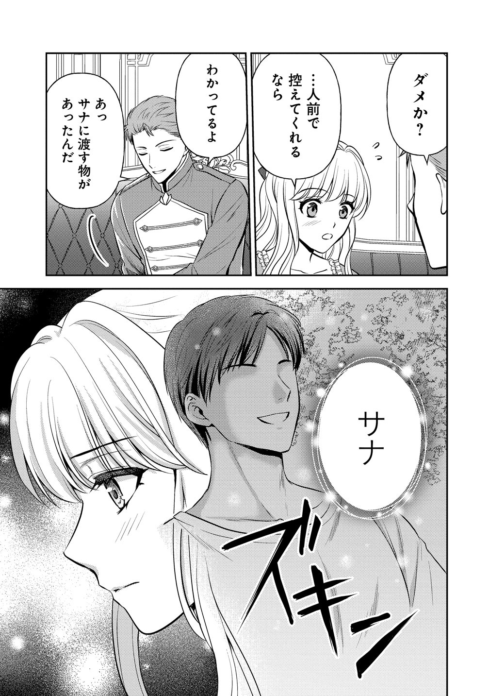 Hametsu Route wo Mezashi, Kanpeki na Akuyaku Reijou ni Nattemisemasu! - Chapter 4 - Page 15