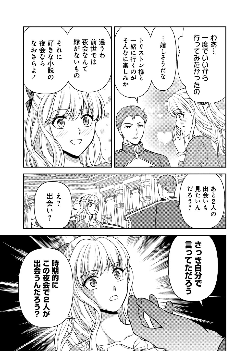 Hametsu Route wo Mezashi, Kanpeki na Akuyaku Reijou ni Nattemisemasu! - Chapter 4 - Page 17