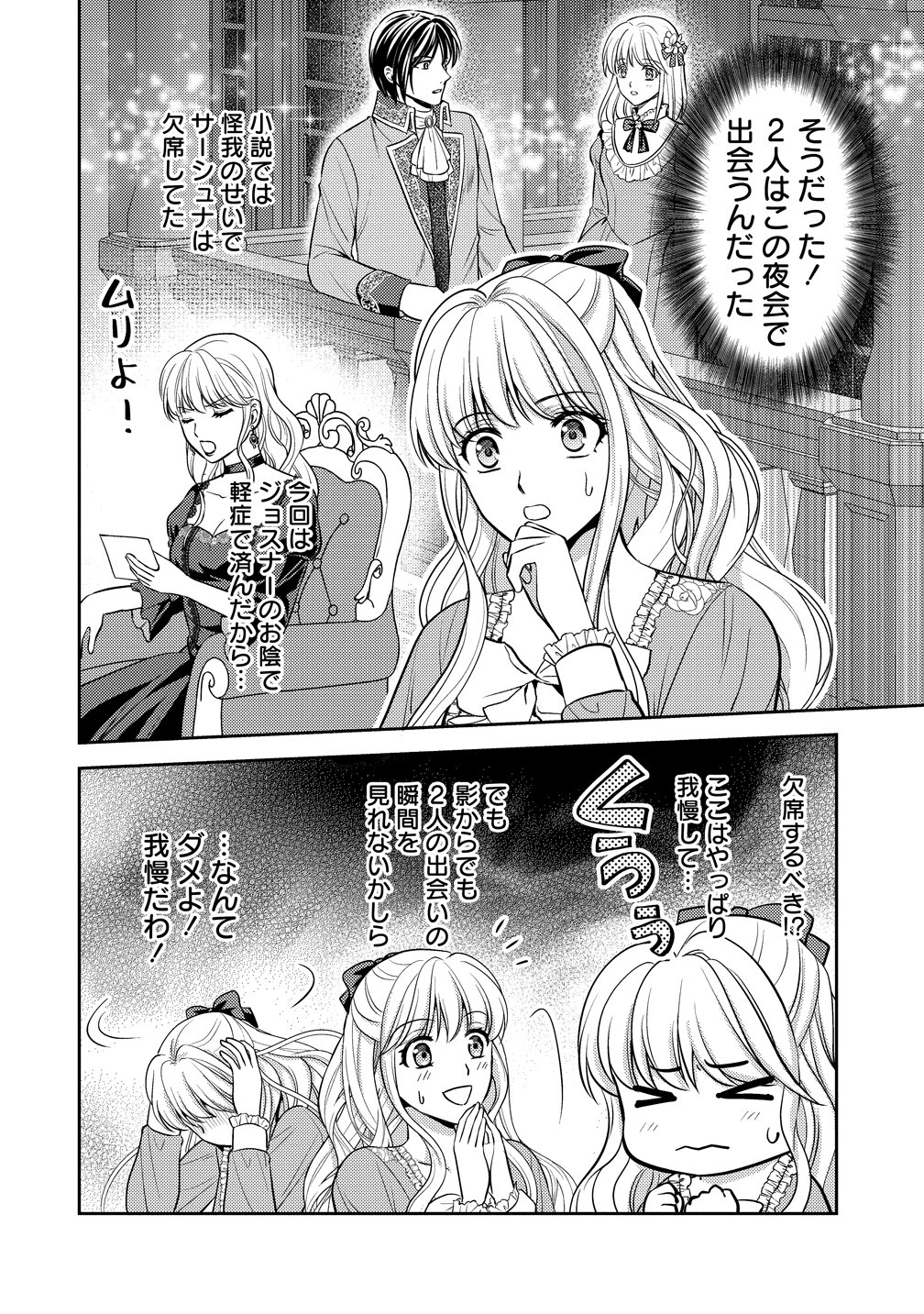 Hametsu Route wo Mezashi, Kanpeki na Akuyaku Reijou ni Nattemisemasu! - Chapter 4 - Page 18