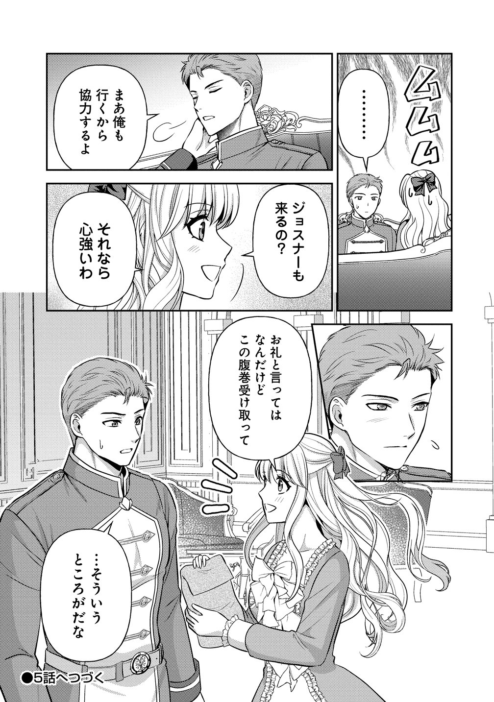 Hametsu Route wo Mezashi, Kanpeki na Akuyaku Reijou ni Nattemisemasu! - Chapter 4 - Page 19