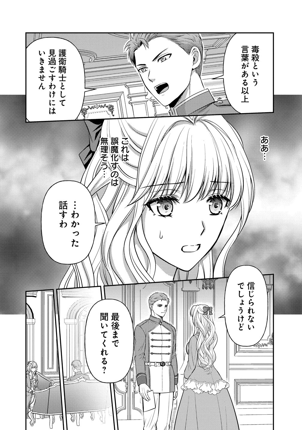 Hametsu Route wo Mezashi, Kanpeki na Akuyaku Reijou ni Nattemisemasu! - Chapter 4 - Page 2