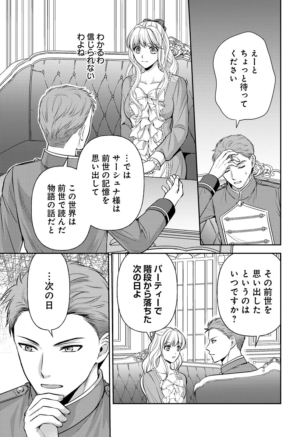 Hametsu Route wo Mezashi, Kanpeki na Akuyaku Reijou ni Nattemisemasu! - Chapter 4 - Page 3