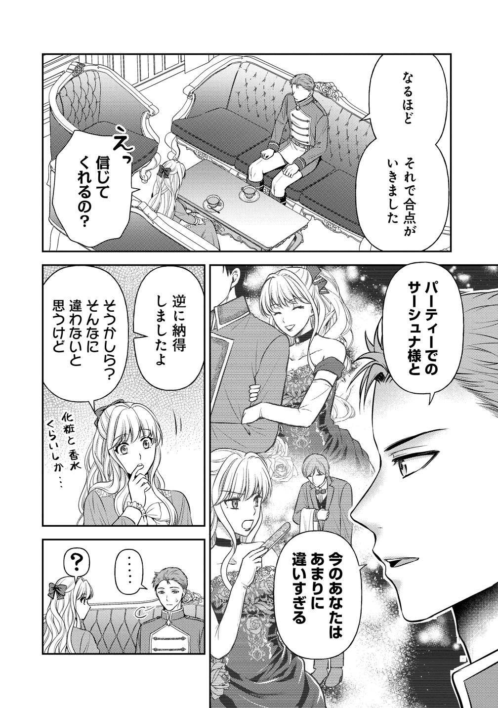 Hametsu Route wo Mezashi, Kanpeki na Akuyaku Reijou ni Nattemisemasu! - Chapter 4 - Page 4