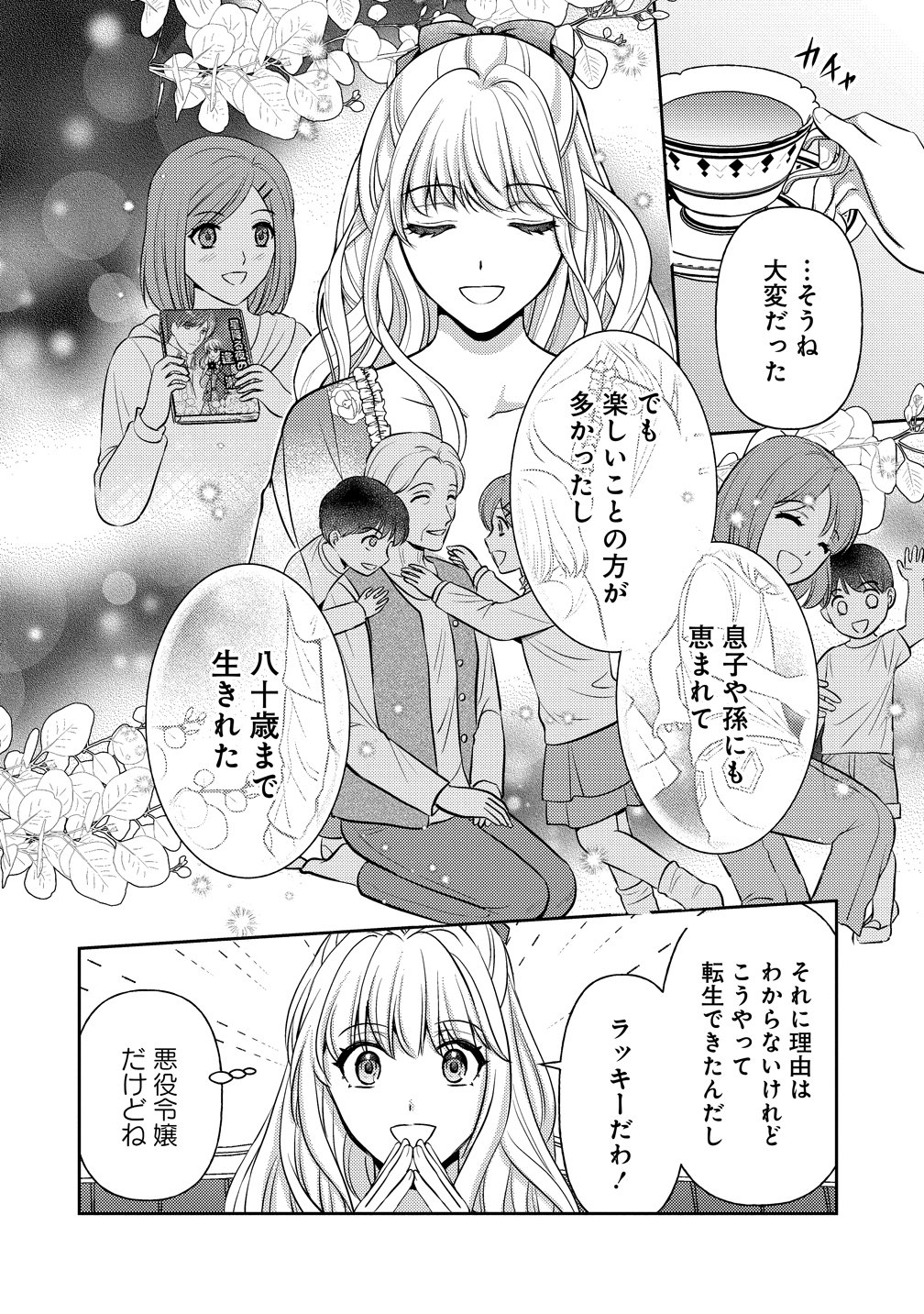 Hametsu Route wo Mezashi, Kanpeki na Akuyaku Reijou ni Nattemisemasu! - Chapter 4 - Page 6