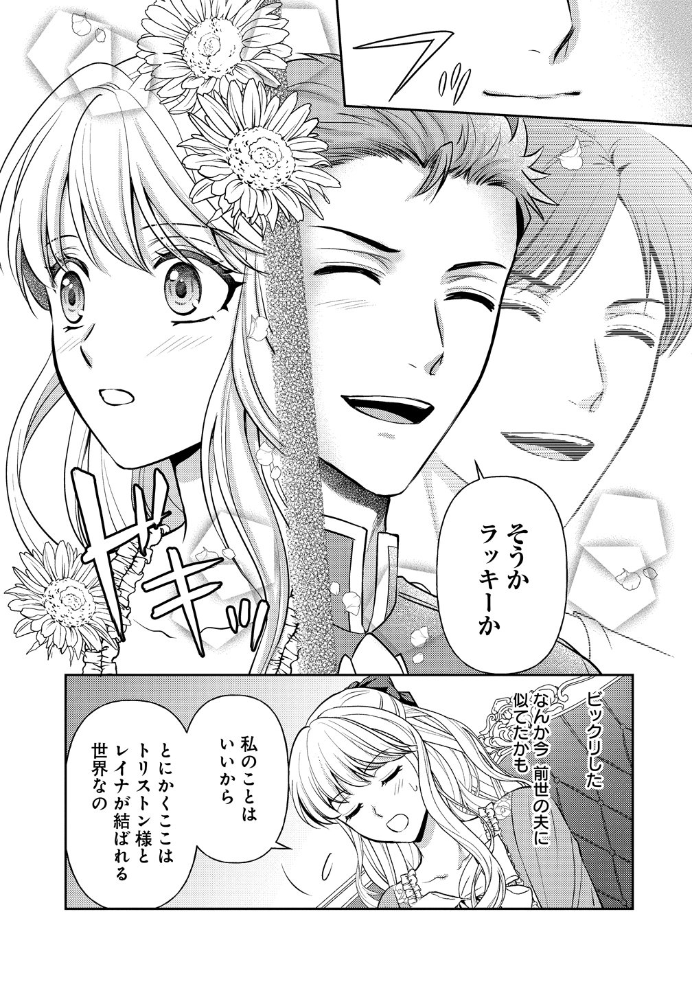 Hametsu Route wo Mezashi, Kanpeki na Akuyaku Reijou ni Nattemisemasu! - Chapter 4 - Page 7