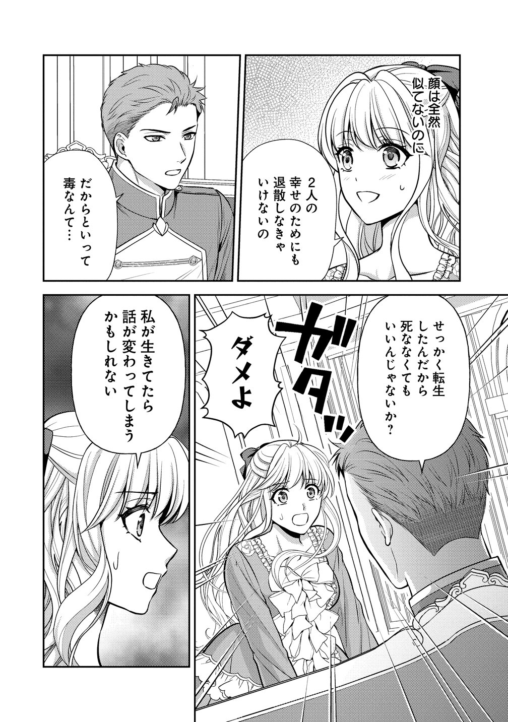 Hametsu Route wo Mezashi, Kanpeki na Akuyaku Reijou ni Nattemisemasu! - Chapter 4 - Page 8