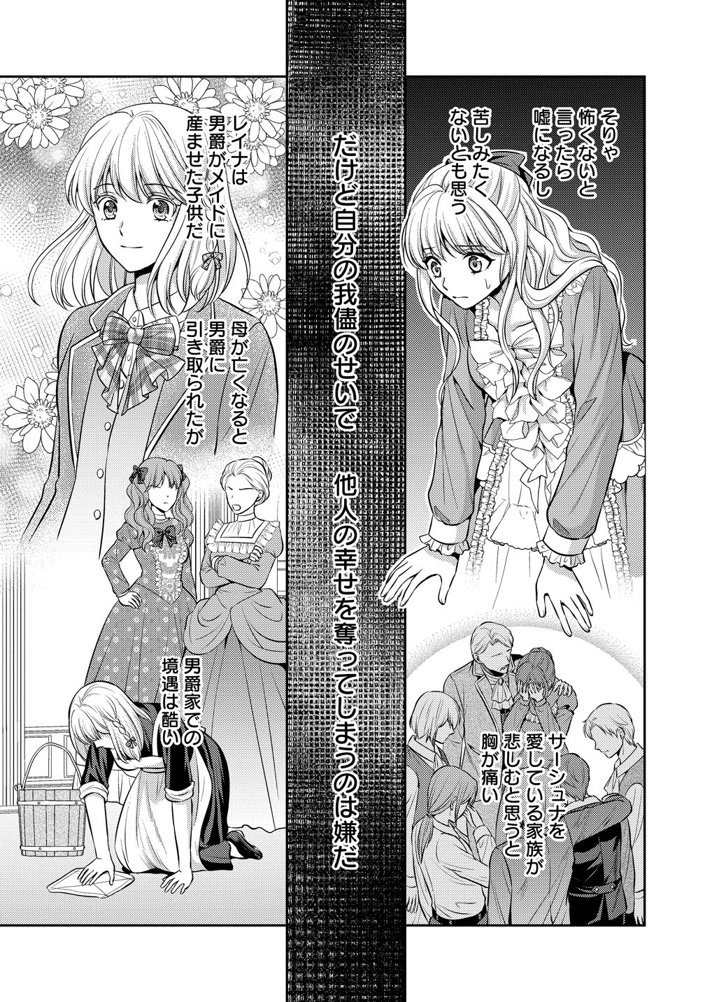 Hametsu Route wo Mezashi, Kanpeki na Akuyaku Reijou ni Nattemisemasu! - Chapter 4 - Page 9