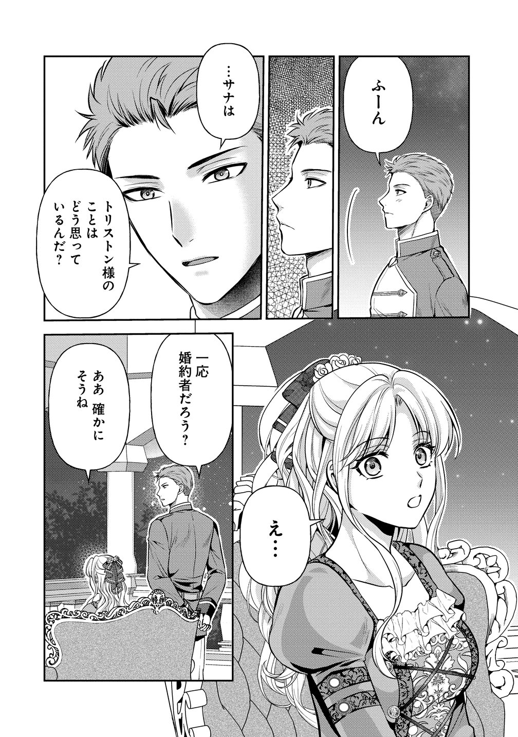 Hametsu Route wo Mezashi, Kanpeki na Akuyaku Reijou ni Nattemisemasu! - Chapter 5 - Page 10