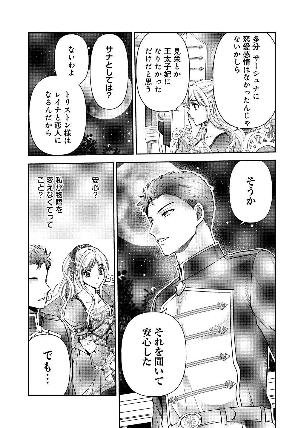 Hametsu Route wo Mezashi, Kanpeki na Akuyaku Reijou ni Nattemisemasu! - Chapter 5 - Page 11