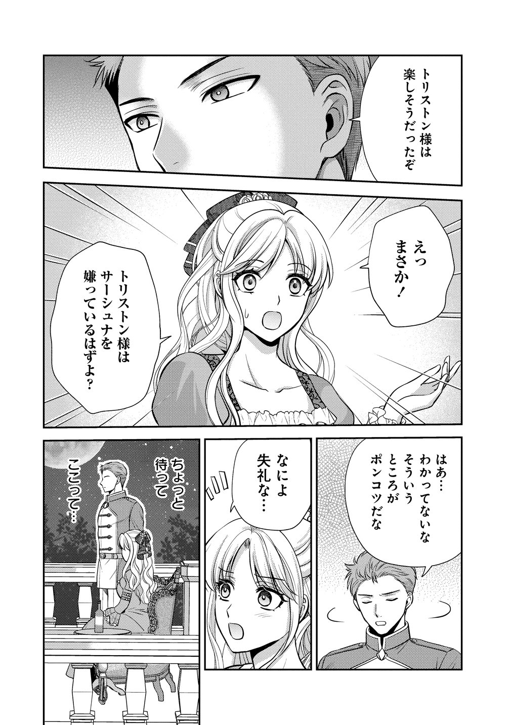 Hametsu Route wo Mezashi, Kanpeki na Akuyaku Reijou ni Nattemisemasu! - Chapter 5 - Page 12