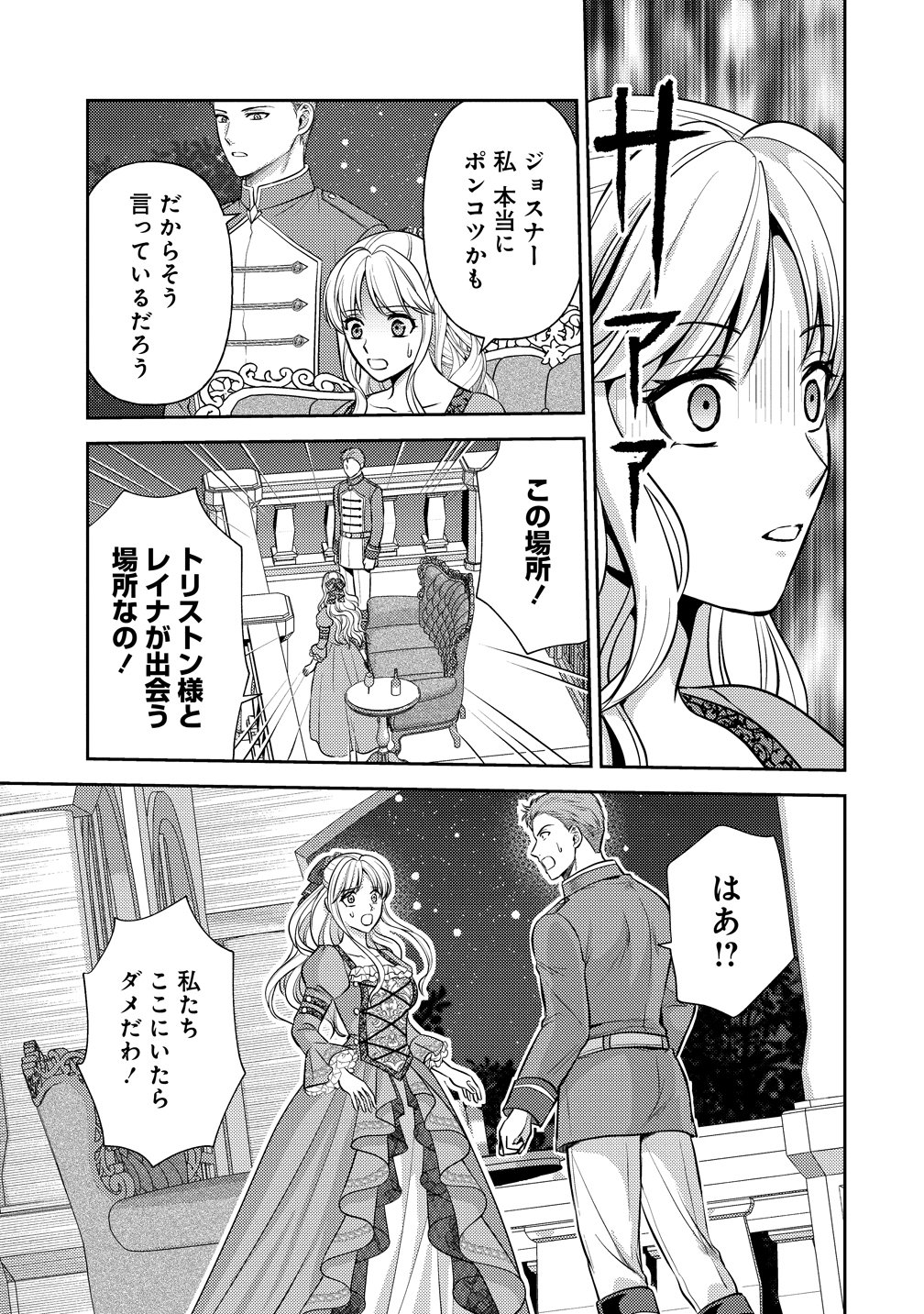 Hametsu Route wo Mezashi, Kanpeki na Akuyaku Reijou ni Nattemisemasu! - Chapter 5 - Page 13