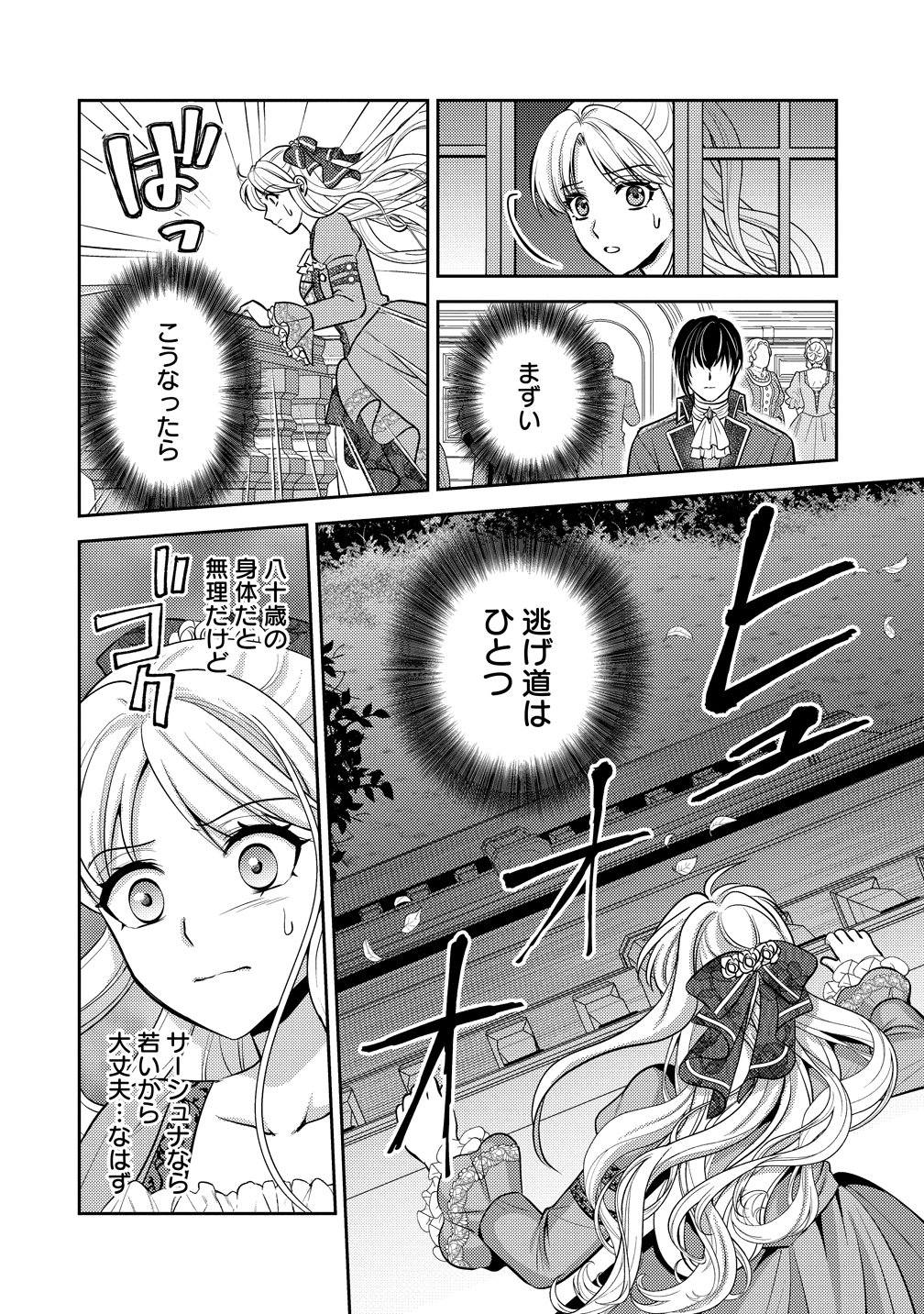 Hametsu Route wo Mezashi, Kanpeki na Akuyaku Reijou ni Nattemisemasu! - Chapter 5 - Page 14