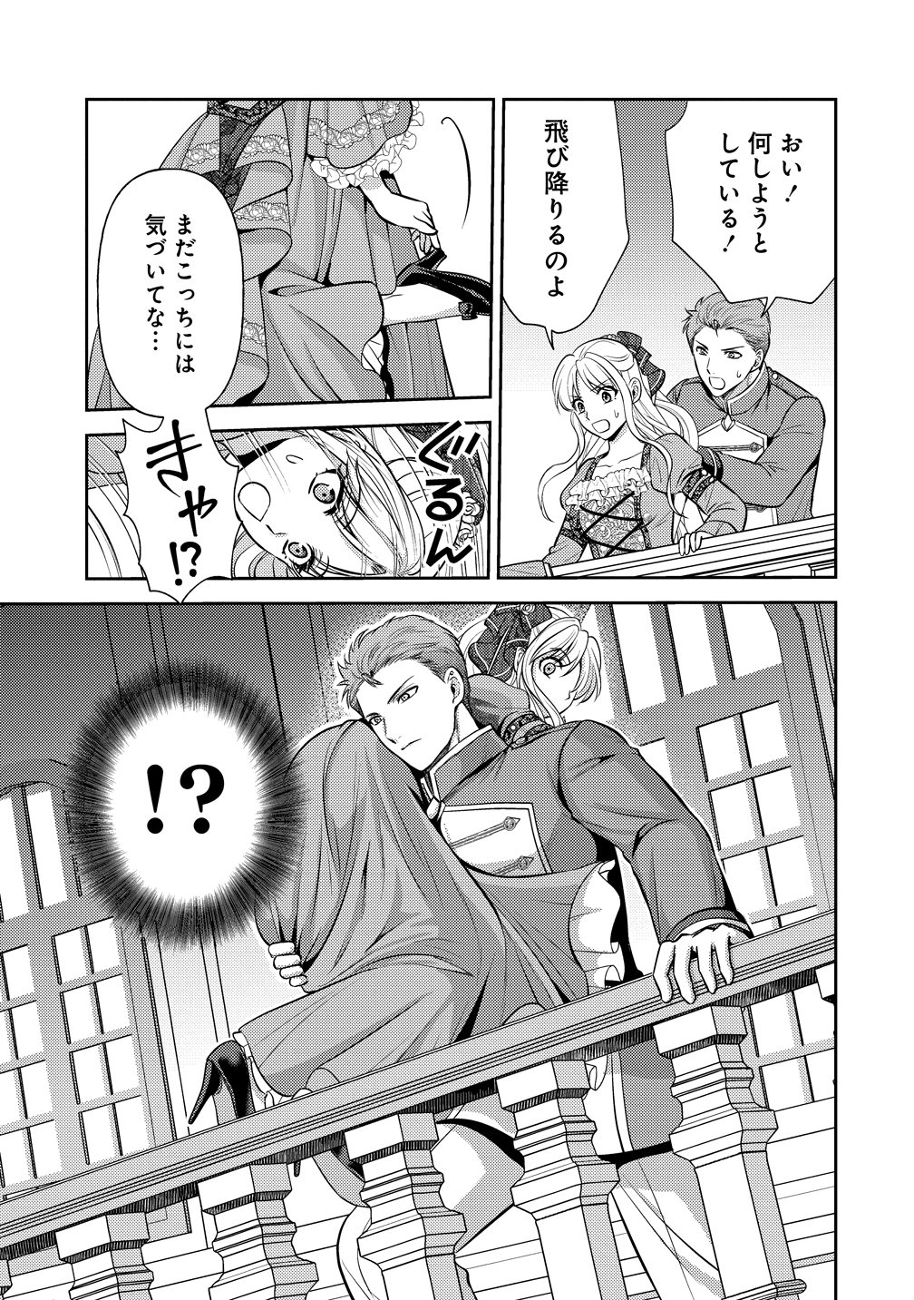 Hametsu Route wo Mezashi, Kanpeki na Akuyaku Reijou ni Nattemisemasu! - Chapter 5 - Page 15