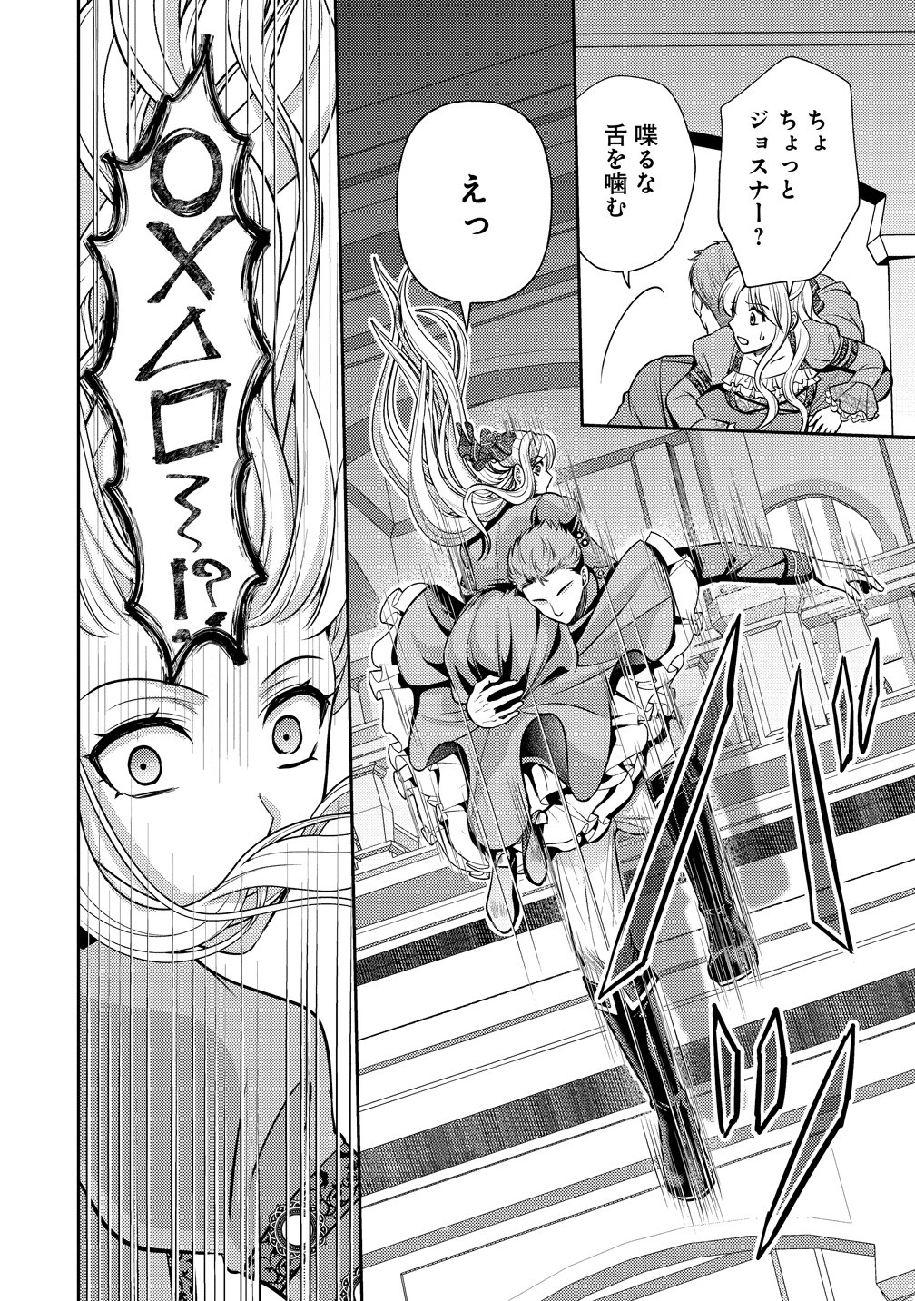 Hametsu Route wo Mezashi, Kanpeki na Akuyaku Reijou ni Nattemisemasu! - Chapter 5 - Page 16