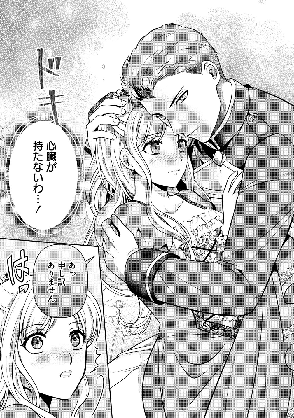 Hametsu Route wo Mezashi, Kanpeki na Akuyaku Reijou ni Nattemisemasu! - Chapter 5 - Page 19