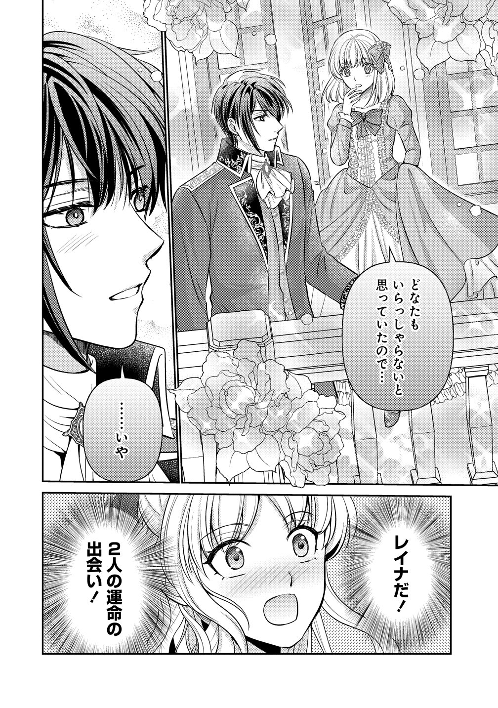 Hametsu Route wo Mezashi, Kanpeki na Akuyaku Reijou ni Nattemisemasu! - Chapter 5 - Page 20