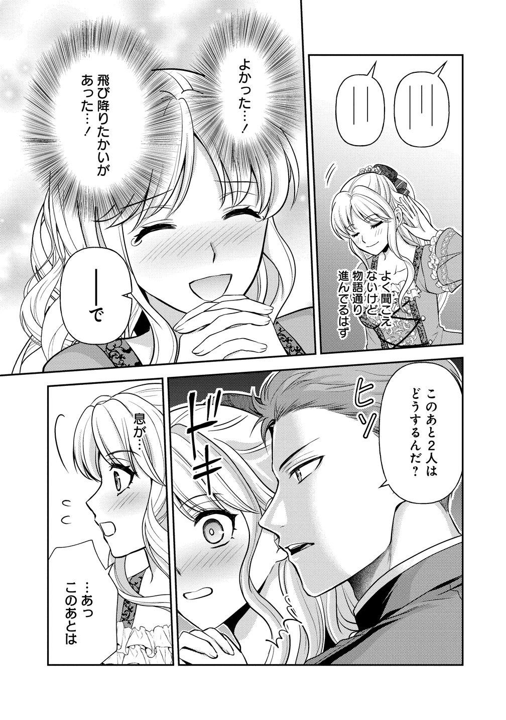 Hametsu Route wo Mezashi, Kanpeki na Akuyaku Reijou ni Nattemisemasu! - Chapter 5 - Page 21