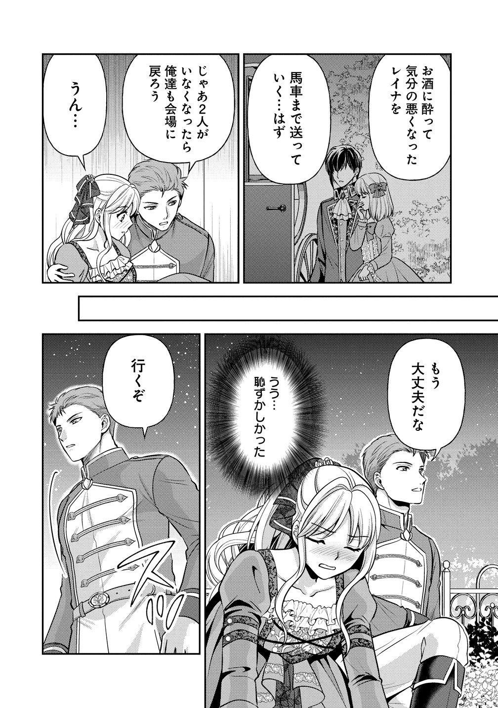 Hametsu Route wo Mezashi, Kanpeki na Akuyaku Reijou ni Nattemisemasu! - Chapter 5 - Page 22