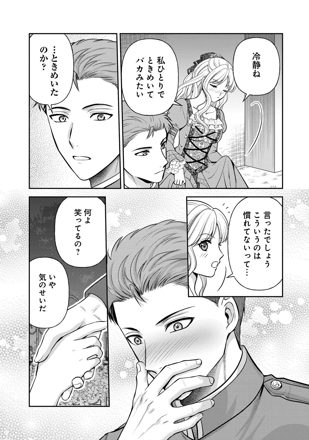 Hametsu Route wo Mezashi, Kanpeki na Akuyaku Reijou ni Nattemisemasu! - Chapter 5 - Page 23