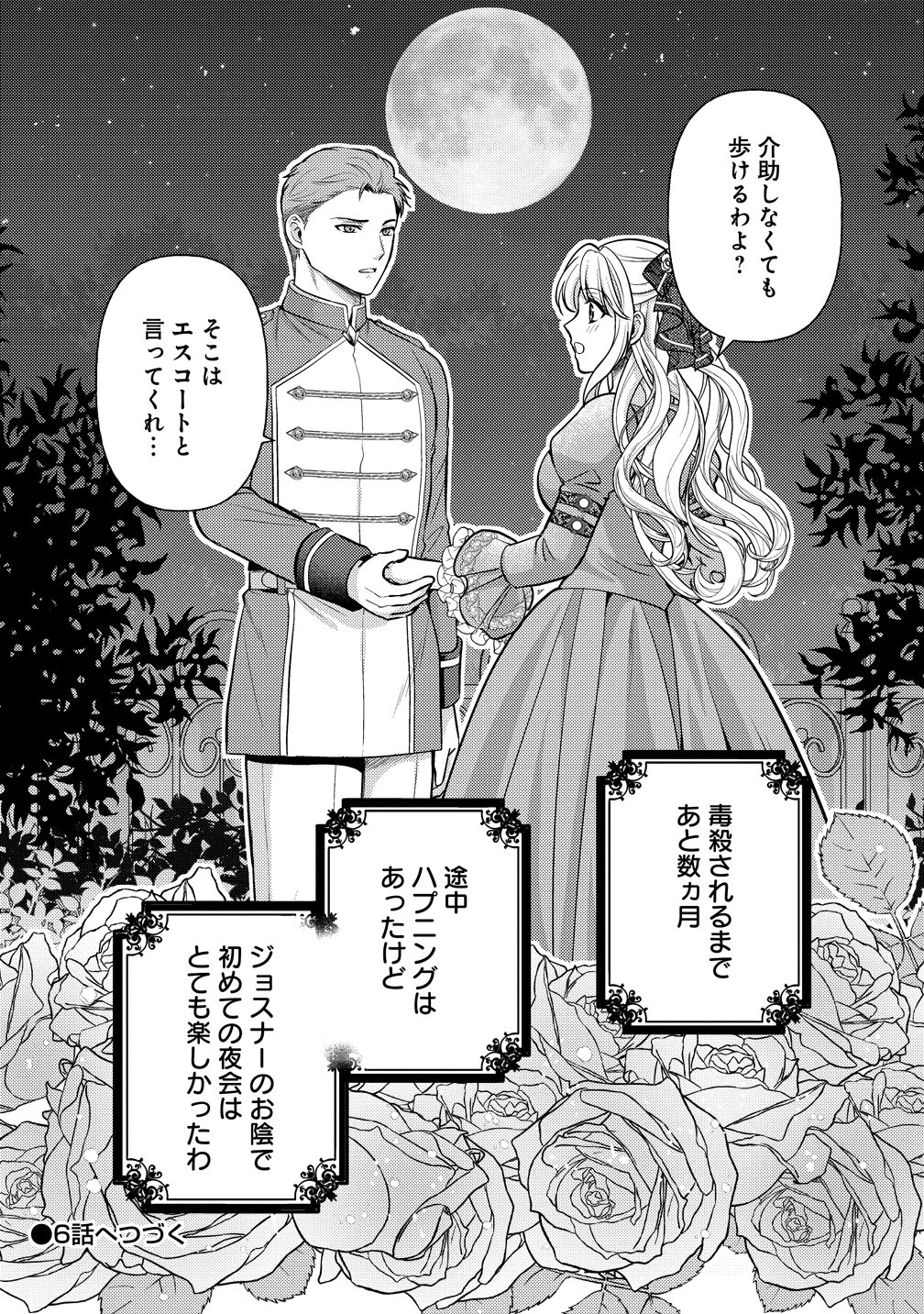 Hametsu Route wo Mezashi, Kanpeki na Akuyaku Reijou ni Nattemisemasu! - Chapter 5 - Page 24