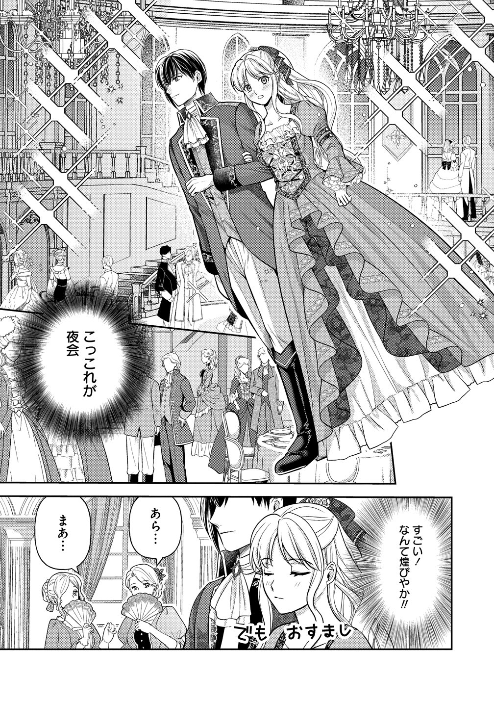 Hametsu Route wo Mezashi, Kanpeki na Akuyaku Reijou ni Nattemisemasu! - Chapter 5 - Page 3