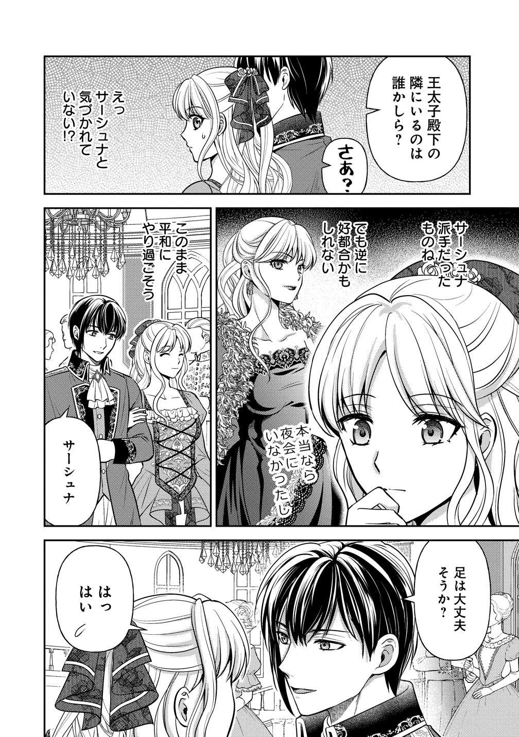 Hametsu Route wo Mezashi, Kanpeki na Akuyaku Reijou ni Nattemisemasu! - Chapter 5 - Page 4