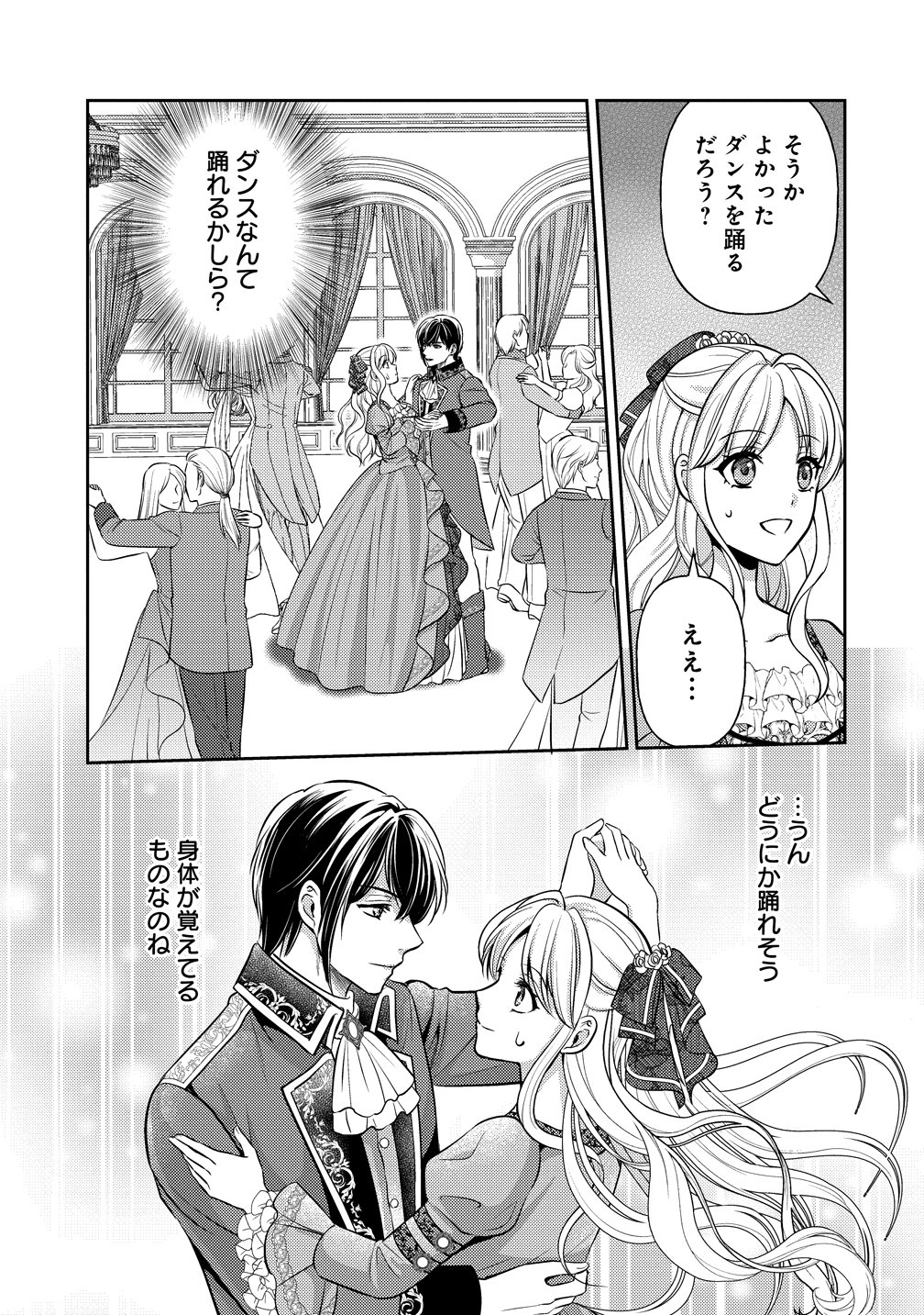 Hametsu Route wo Mezashi, Kanpeki na Akuyaku Reijou ni Nattemisemasu! - Chapter 5 - Page 5