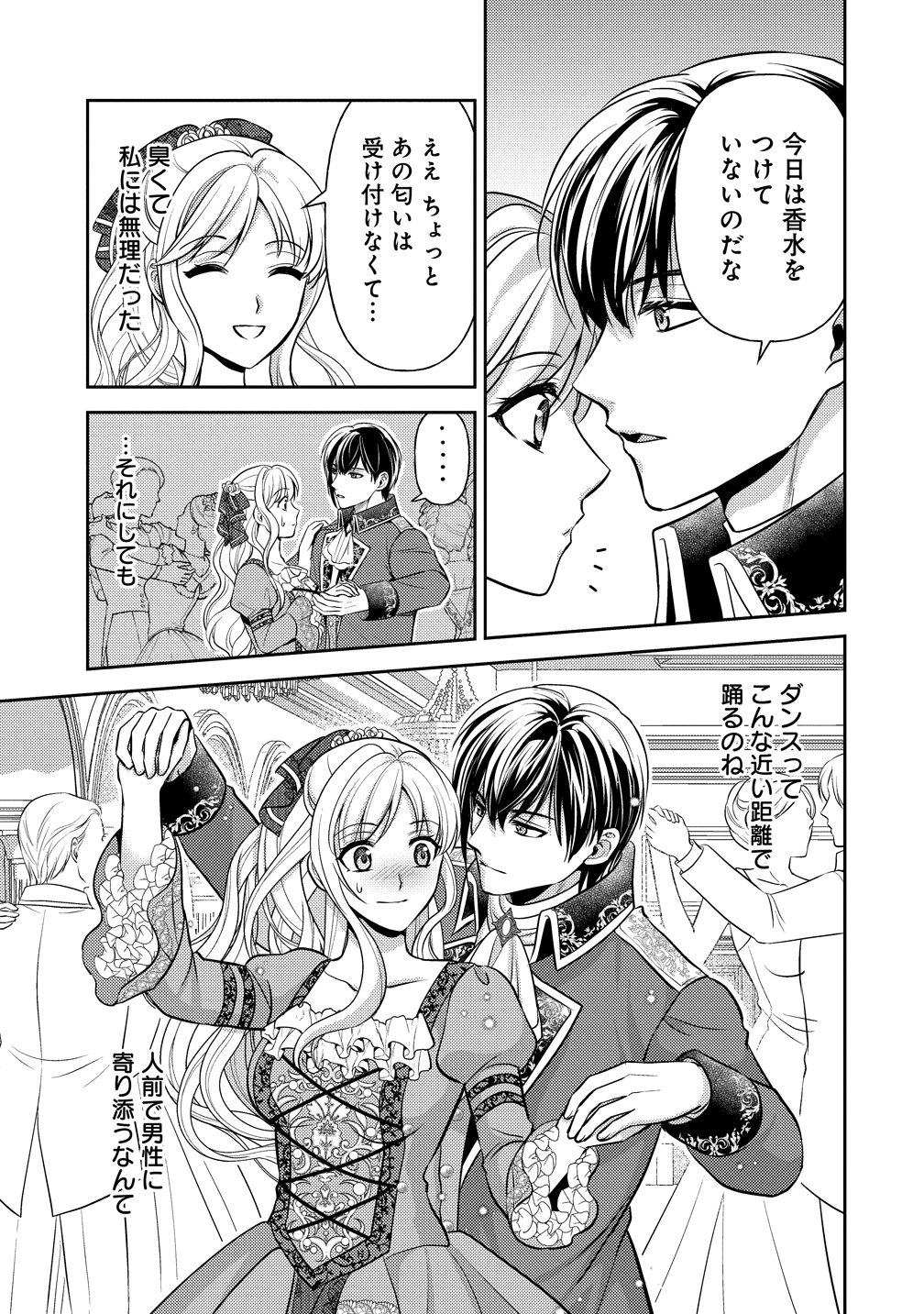 Hametsu Route wo Mezashi, Kanpeki na Akuyaku Reijou ni Nattemisemasu! - Chapter 5 - Page 7