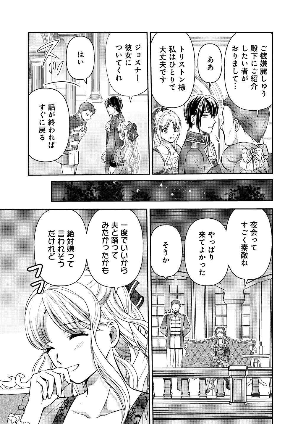 Hametsu Route wo Mezashi, Kanpeki na Akuyaku Reijou ni Nattemisemasu! - Chapter 5 - Page 9