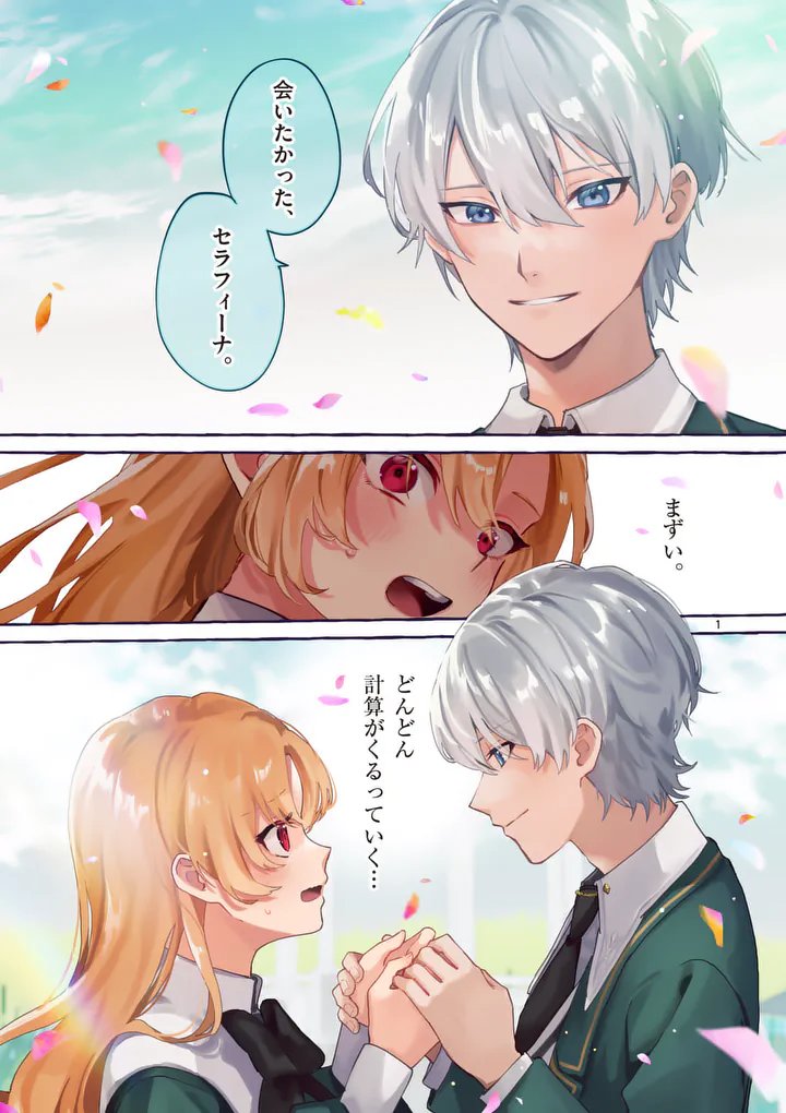 Hametsu wo Hikaeta Akuyaku Reijou ga Muri Shite Heroine wo Enjita Kekka - Chapter 1 - Page 1