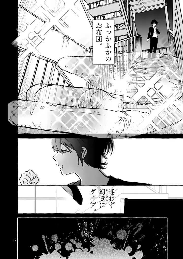 Hametsu wo Hikaeta Akuyaku Reijou ga Muri Shite Heroine wo Enjita Kekka - Chapter 1 - Page 10