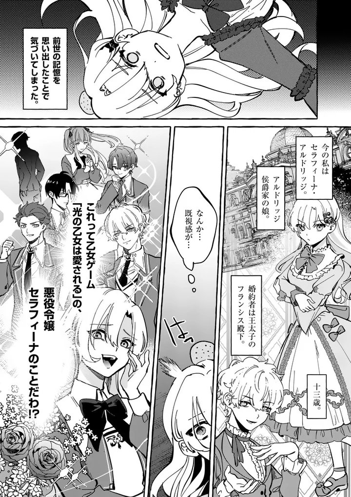 Hametsu wo Hikaeta Akuyaku Reijou ga Muri Shite Heroine wo Enjita Kekka - Chapter 1 - Page 11