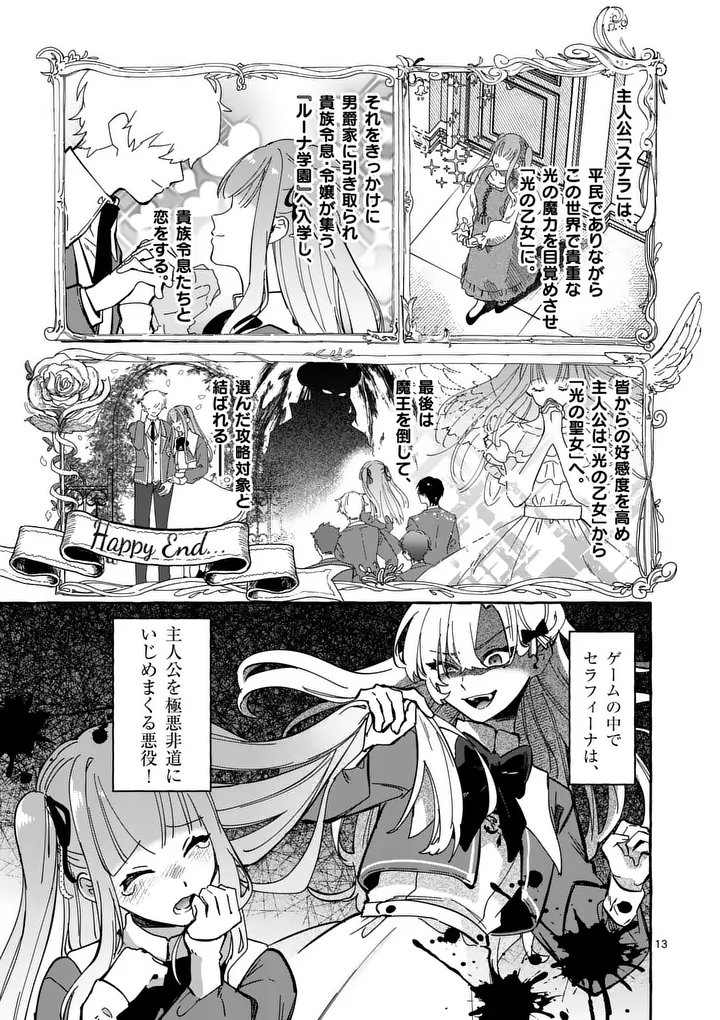 Hametsu wo Hikaeta Akuyaku Reijou ga Muri Shite Heroine wo Enjita Kekka - Chapter 1 - Page 13