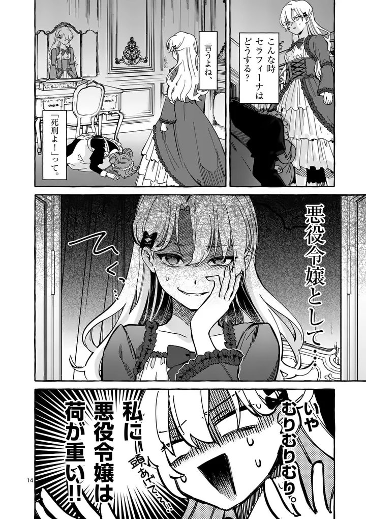 Hametsu wo Hikaeta Akuyaku Reijou ga Muri Shite Heroine wo Enjita Kekka - Chapter 1 - Page 14