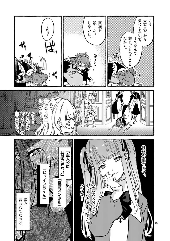 Hametsu wo Hikaeta Akuyaku Reijou ga Muri Shite Heroine wo Enjita Kekka - Chapter 1 - Page 15