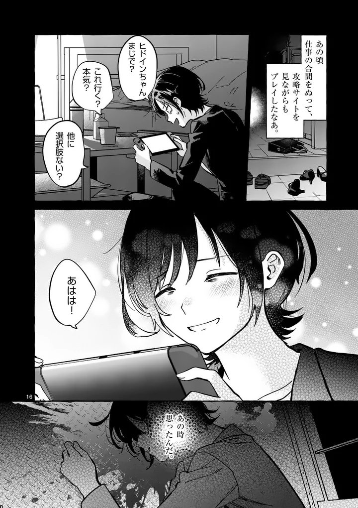 Hametsu wo Hikaeta Akuyaku Reijou ga Muri Shite Heroine wo Enjita Kekka - Chapter 1 - Page 16