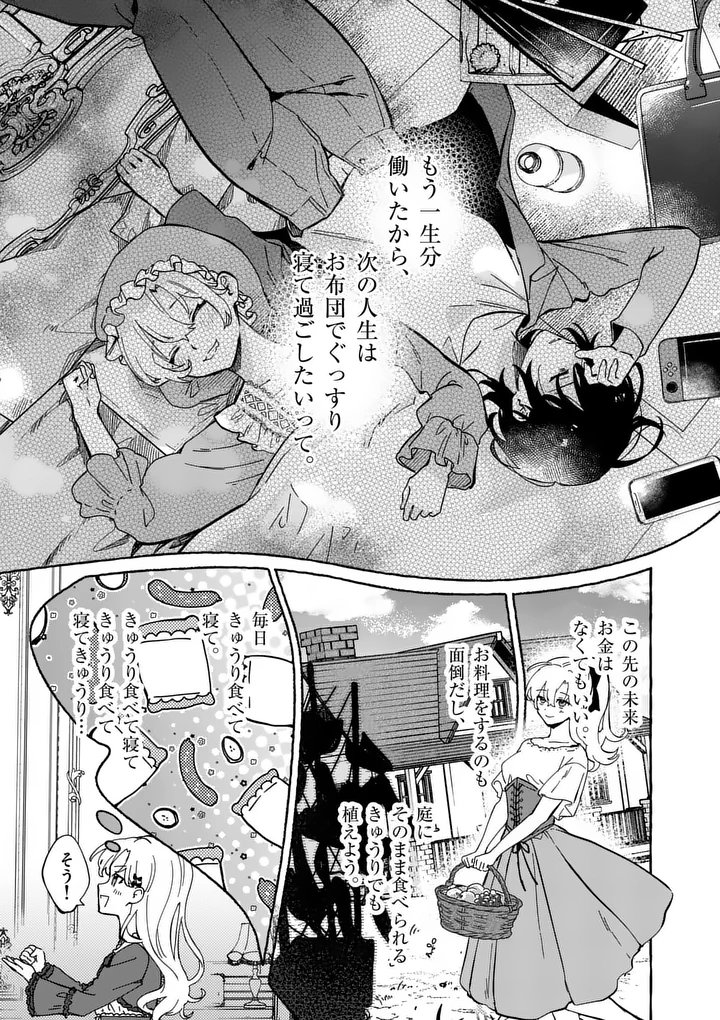 Hametsu wo Hikaeta Akuyaku Reijou ga Muri Shite Heroine wo Enjita Kekka - Chapter 1 - Page 17