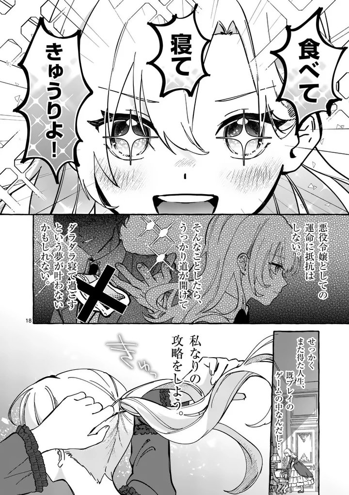 Hametsu wo Hikaeta Akuyaku Reijou ga Muri Shite Heroine wo Enjita Kekka - Chapter 1 - Page 18