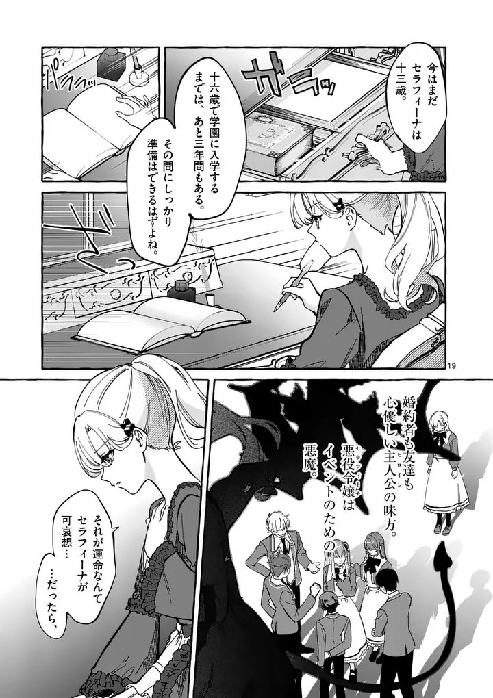 Hametsu wo Hikaeta Akuyaku Reijou ga Muri Shite Heroine wo Enjita Kekka - Chapter 1 - Page 19