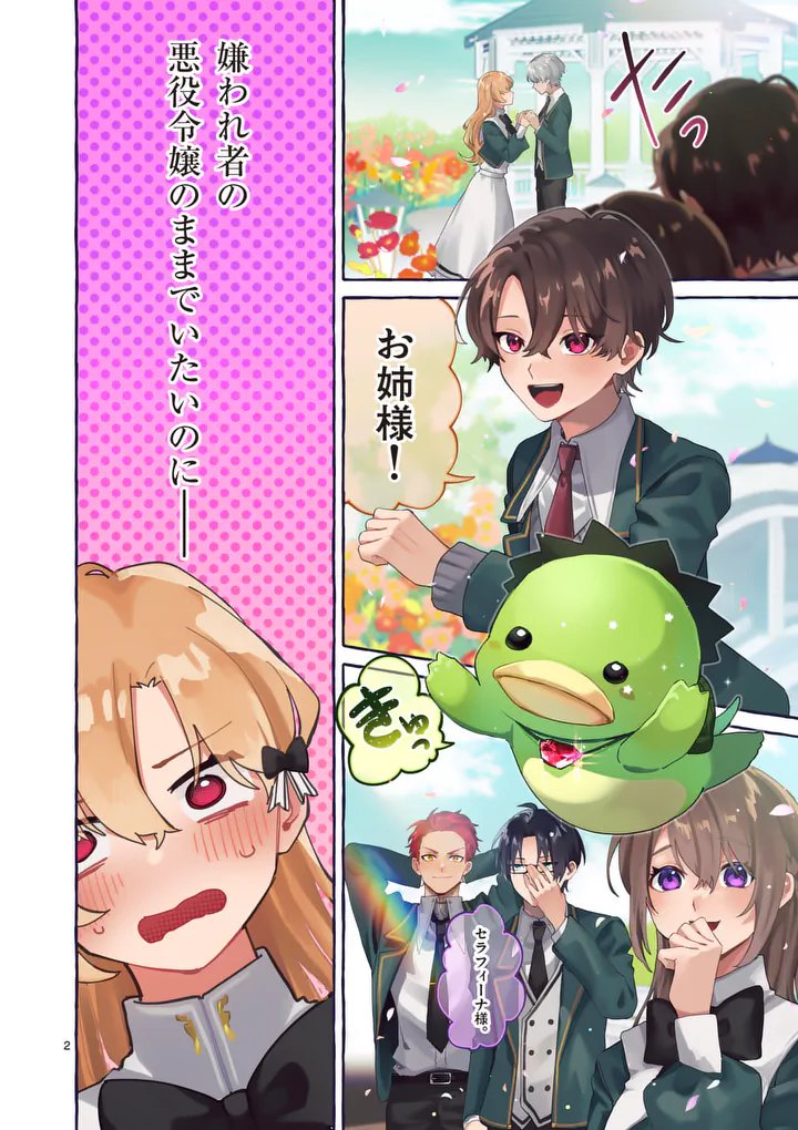 Hametsu wo Hikaeta Akuyaku Reijou ga Muri Shite Heroine wo Enjita Kekka - Chapter 1 - Page 2